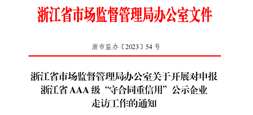 堅守誠信底線，贏得企業(yè)發(fā)展|金鷺家具參加“守合同重信用”企業(yè)答辯會