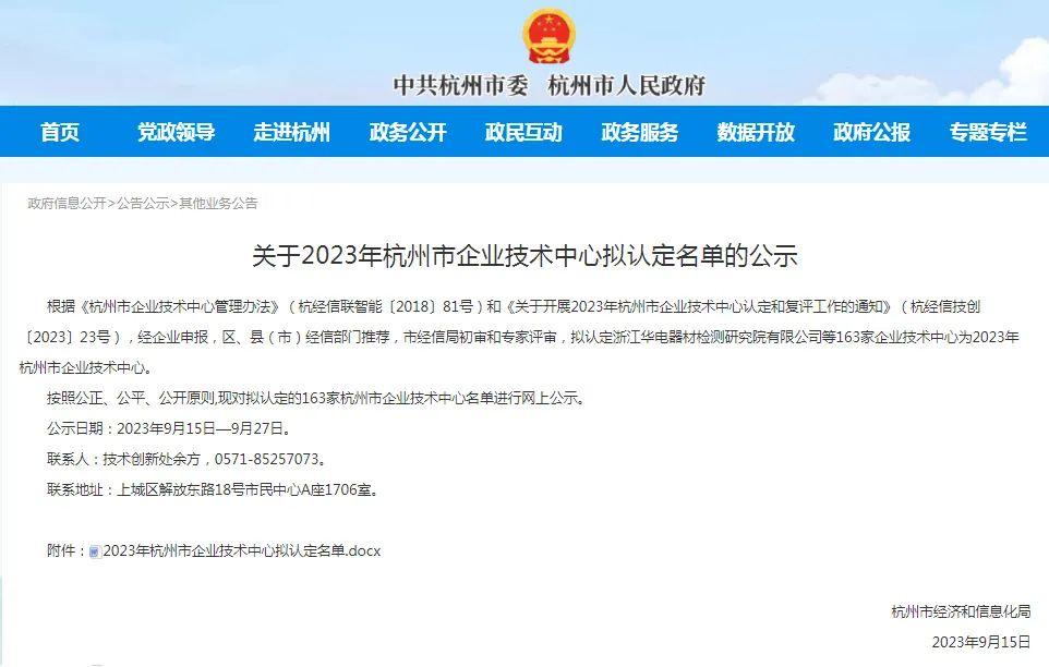 喜報︱由企畫木業榮獲“2023年杭州市企業技術中心”認定