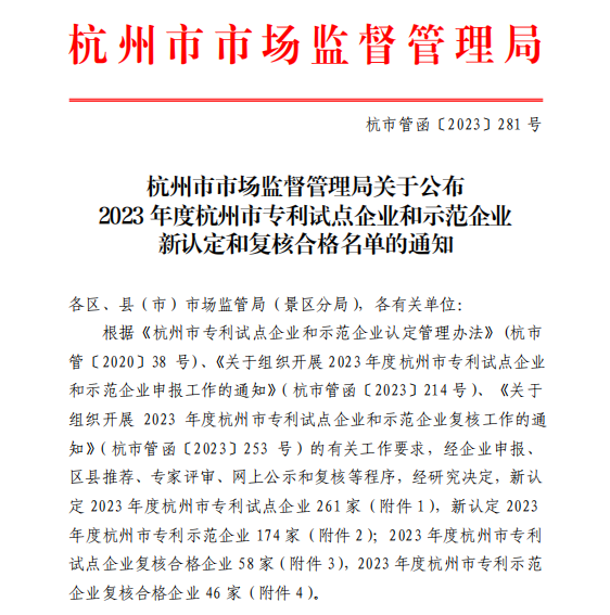 喜訊︱金鷺集團(tuán)旗下子公司雙雙認(rèn)定為杭州市專利示范企業(yè)