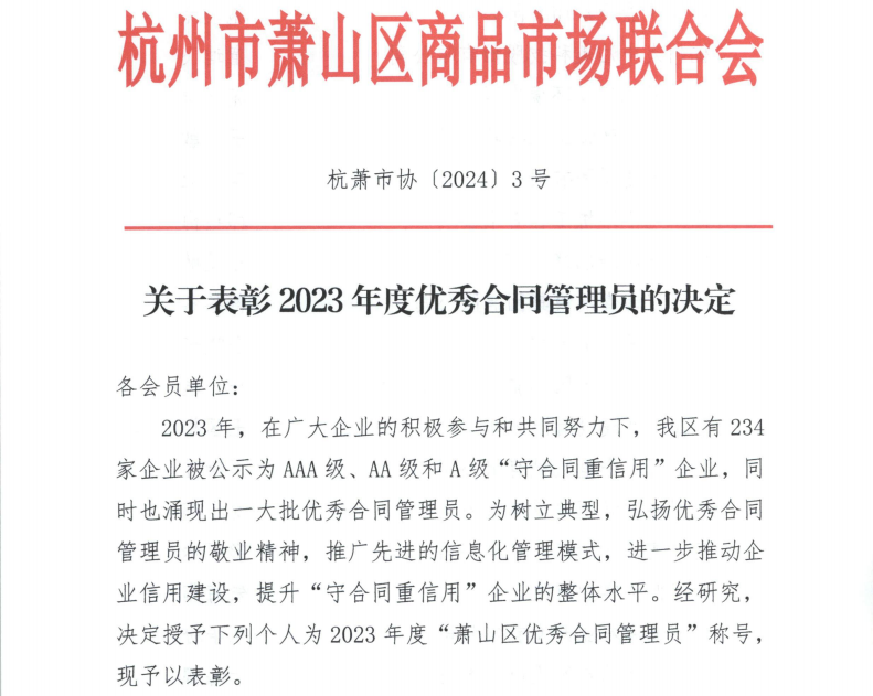 喜報(bào)|金鷺裝飾俞小芳喜獲“2023年度優(yōu)秀合同管理員”稱號(hào)